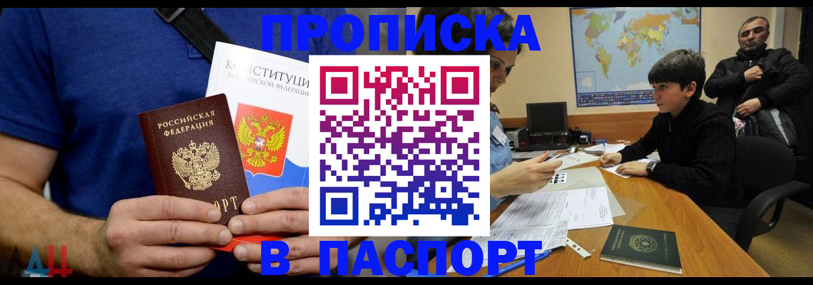 прописка для работы в Краснознаменске