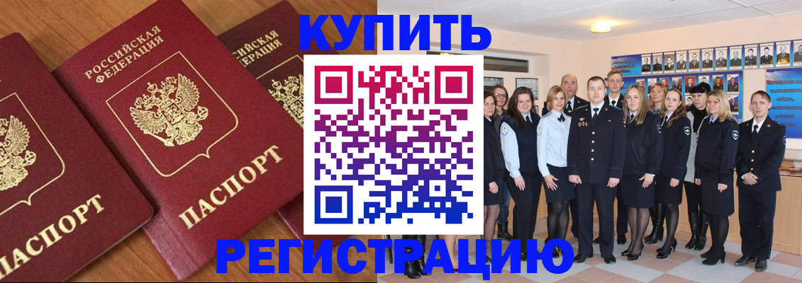 временная регистрация купить в Краснознаменске