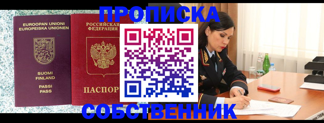 пропишу в квартире в Краснознаменске