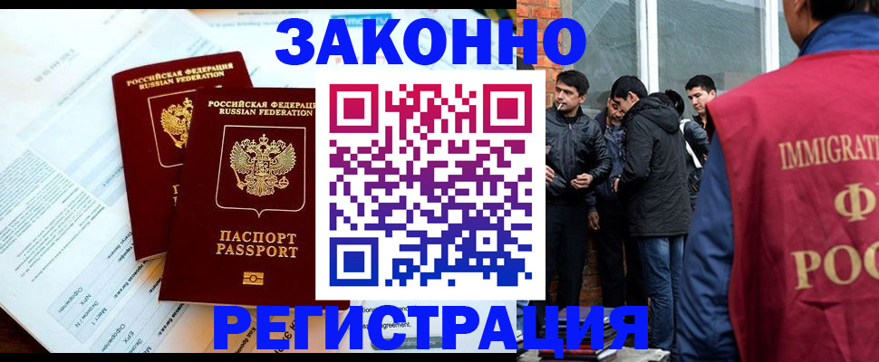 прописка в Краснознаменске